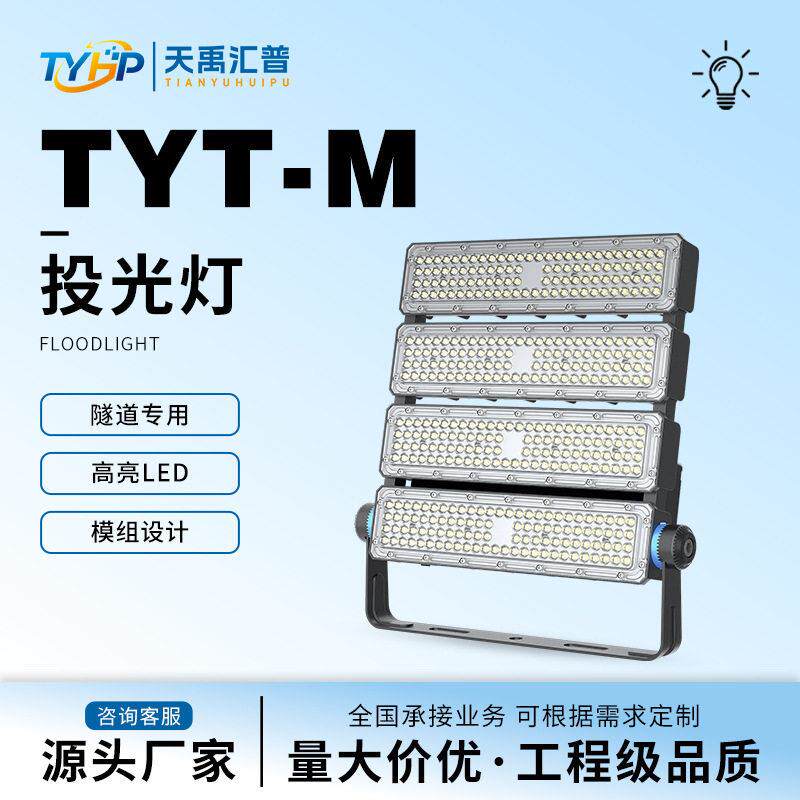 户外led投光灯泛光灯工程射灯篮球场杆灯防眩光光效防水长条