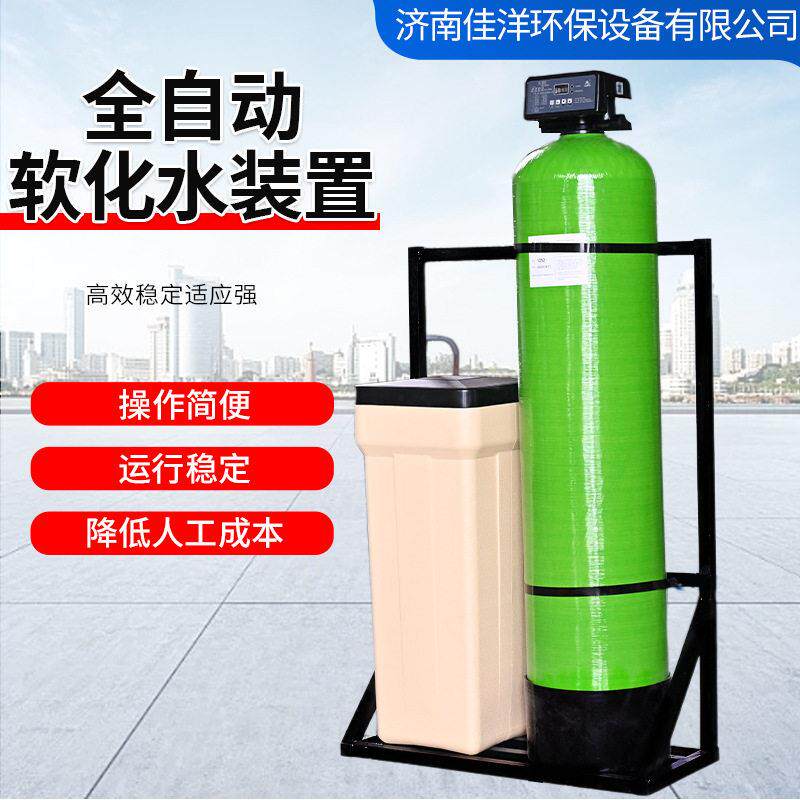山东济南1吨/H锅炉软化水空调钠离子交换冷却塔全自动软化水装置