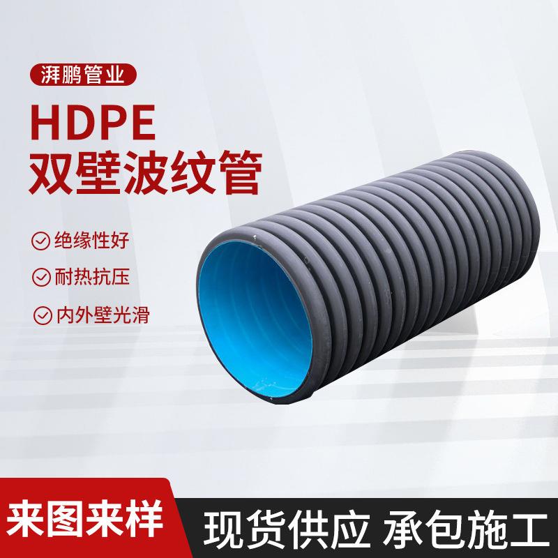 双壁波纹管HDPE大口径市政工程下水道排水管厂家波纹排污管