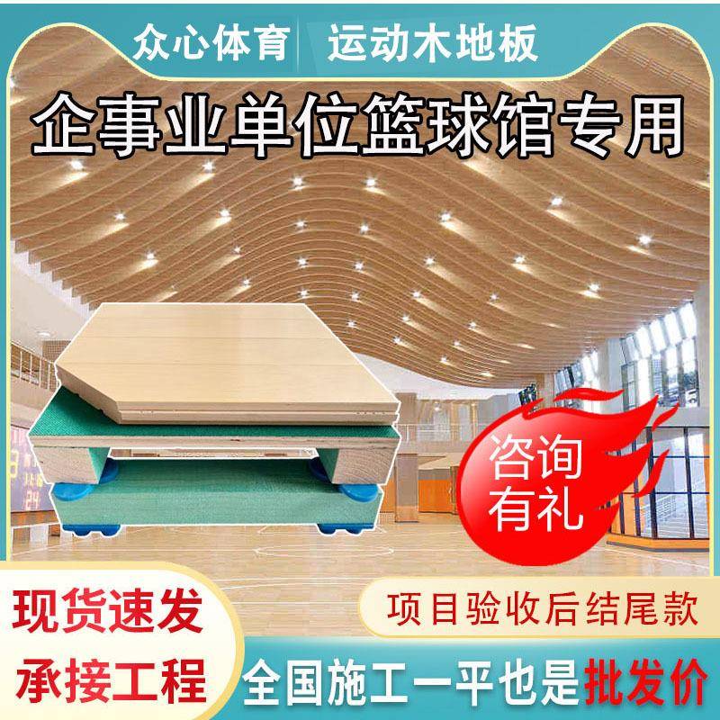 篮球馆运动木地板枫桦木室内体育馆篮球馆运动木地板减震场馆