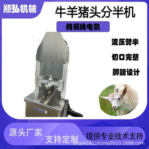 猪牛羊头劈半机留脑型猪劈半机液压款牛羊劈半机小型羊头劈半机