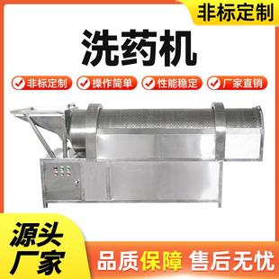洗药机 洗药机多功能全自动中草药材清洗机设备不锈钢滚筒式