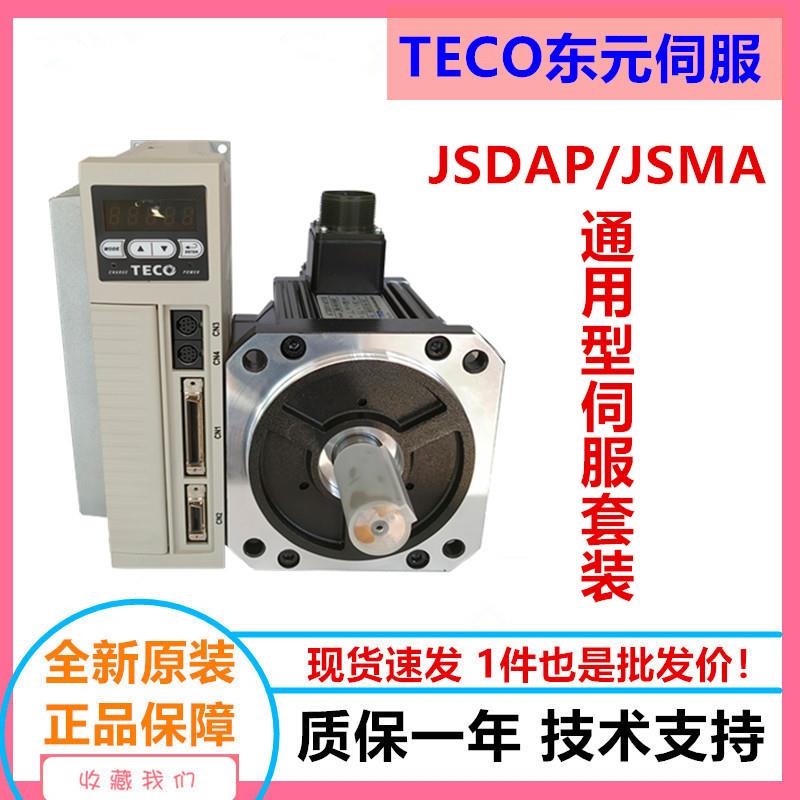 伺服2W套装JSDEP-50A3/JSMA-PMB20AB电机驱动器伺服