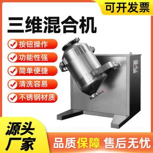 粉末颗粒小型实验室不锈钢干粉三维混合混料机