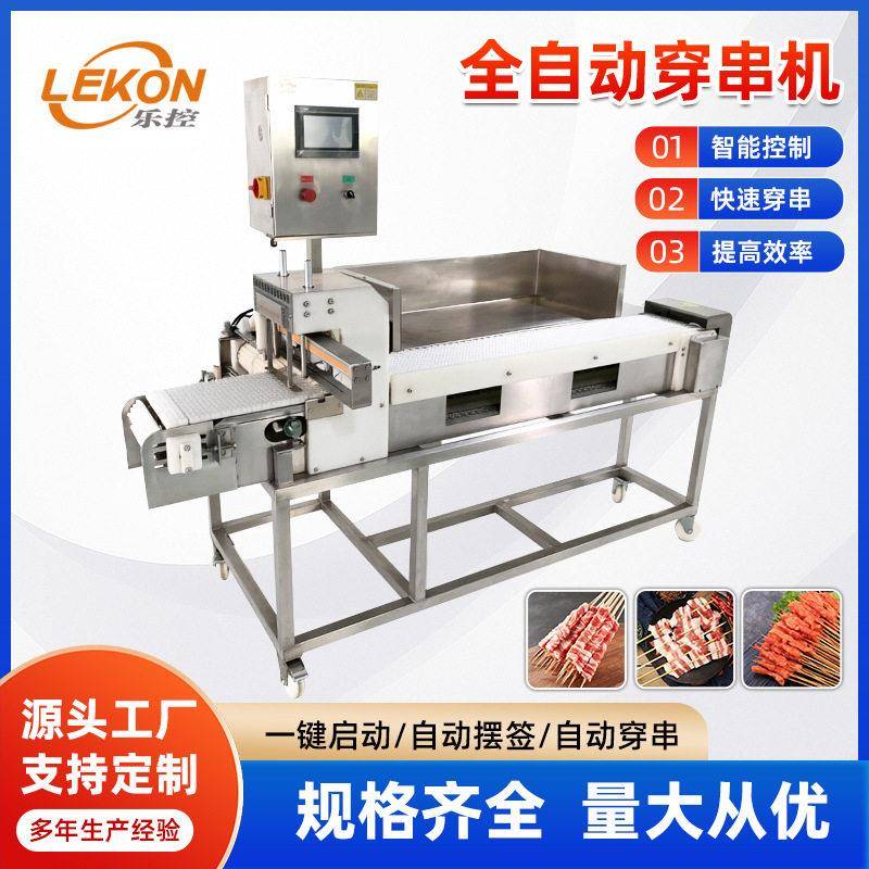 厂家供应羊肉穿串机竹签小肉串机全自动猪肉牛肉穿串神器