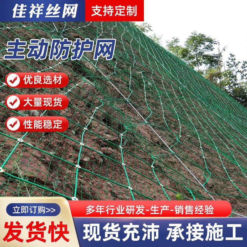 边坡防护网主动被动SNS柔性钢丝绳安全网山体滑坡危岩落石拦石网