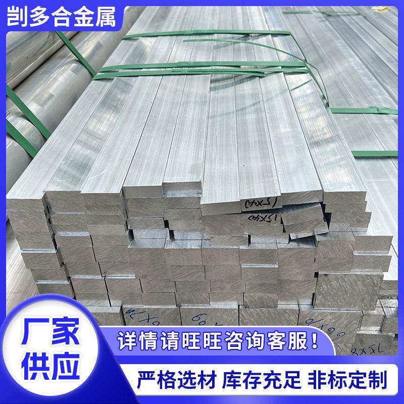 铝排铝扁条6061铝排6063铝排7075T681铝排2A12铝排7075铝排