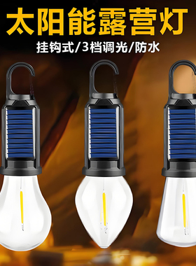 太阳能户外露营灯充电复古野营灯LED钨丝帐篷灯应急球泡灯照明灯