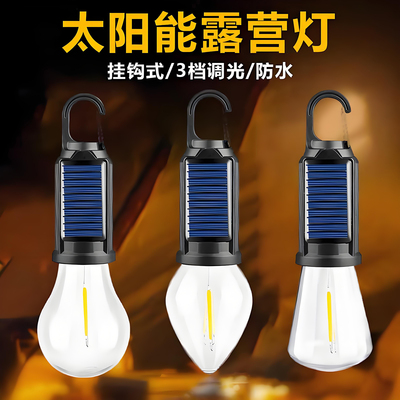 太阳能户外露营灯LED钨丝氛围灯