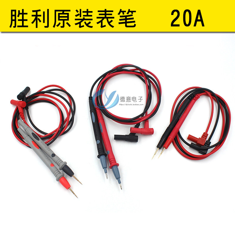 通用型万用表表笔胜利10A20A特尖细尖福禄克TL10电笔数字指针表棒