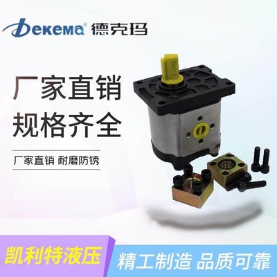 Dekema德克玛CBD-F325-L齿轮泵CBD-F306/308/310/312/4/316/F320