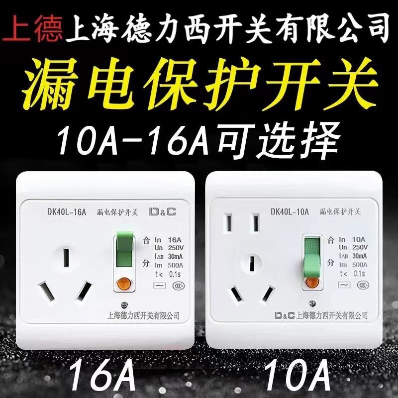 空调漏电保护器三孔10A16A漏电保护开关家用热水器专用86暗装插座