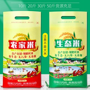 农家米米袋子生态米大米包装袋透明编织装米袋25公斤50斤定制