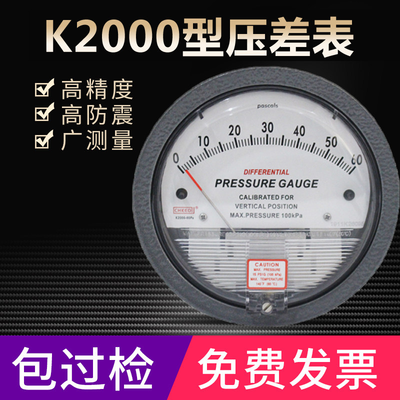 洁净室净化室微压差计差圆形指针压力表正负60PA1K帕压差表负压表