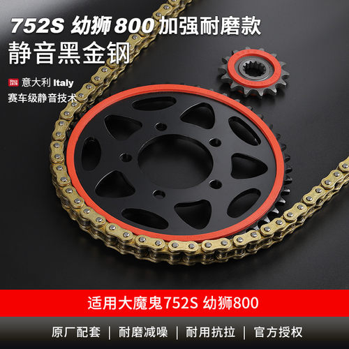 适用贝纳利幼狮800 752S静音牙盘 骁750改装链轮佂和UX油封链条