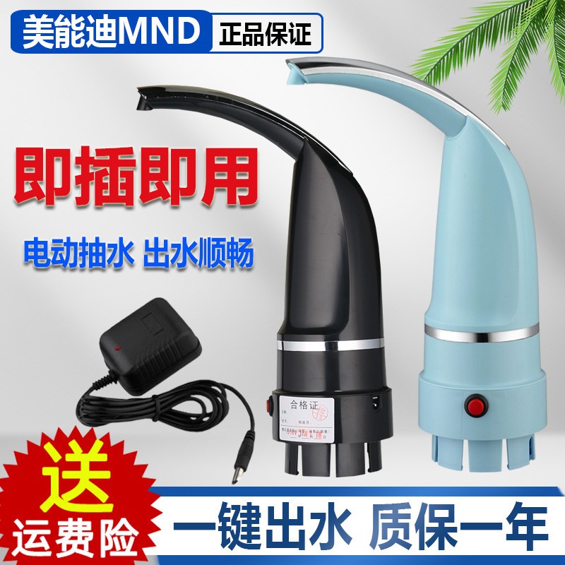 美能迪牌子桶装水电动抽水器插电使用款上水器家用矿泉水桶吸水器