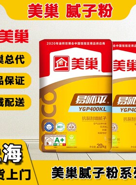 美巢腻子粉抗裂耐水成品腻子粉 高端家用易呱平YGP400KL 上海配送