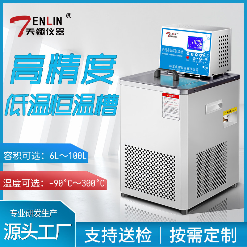 天翎仪器高精度低温恒温槽温度标准器传感器标定热电偶校准水浴箱