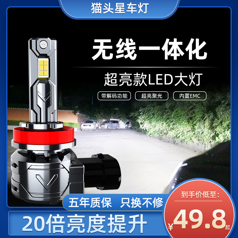 汽车LED大灯h1h7h9h11h18改装h4一体9005hb3解码9012无线车灯灯泡