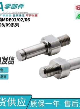 怡合 悬臂销 达型MDE01/02/06/08/09-3/3A/4/4A/5/5A/6/6A-Y8-F12