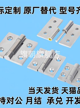 不锈钢碟形铰炼 合页 HFG02/3-40 HFG02-50 HFG02-60/65/75/100