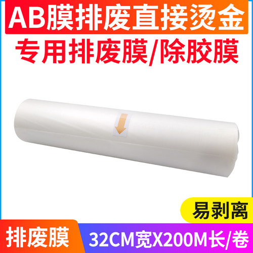图彩烫金打印排废膜水晶标AB转印膜排废膜UV冷转印高分子膜排废膜