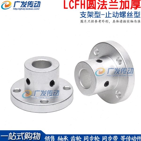 LCFH25 圆法兰加厚型光轴支撑座 导向轴支座 固定支撑座 铝合金