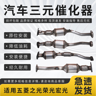 适配五菱之光6376 6388 6390之光6400荣光1.2宏光汽车三元催化器