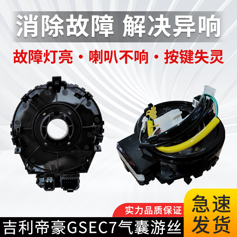 适用于吉利帝豪GSEC7汽车方向盘气囊游丝喇叭线圈方向盘时钟弹簧