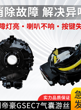 适用于吉利帝豪GSEC7汽车方向盘气囊游丝喇叭线圈方向盘时钟弹簧