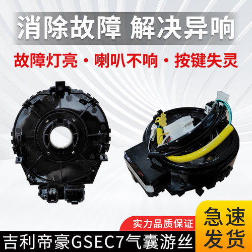 适用于吉利帝豪GSEC7汽车方向盘气囊游丝喇叭线圈方向盘时钟弹簧