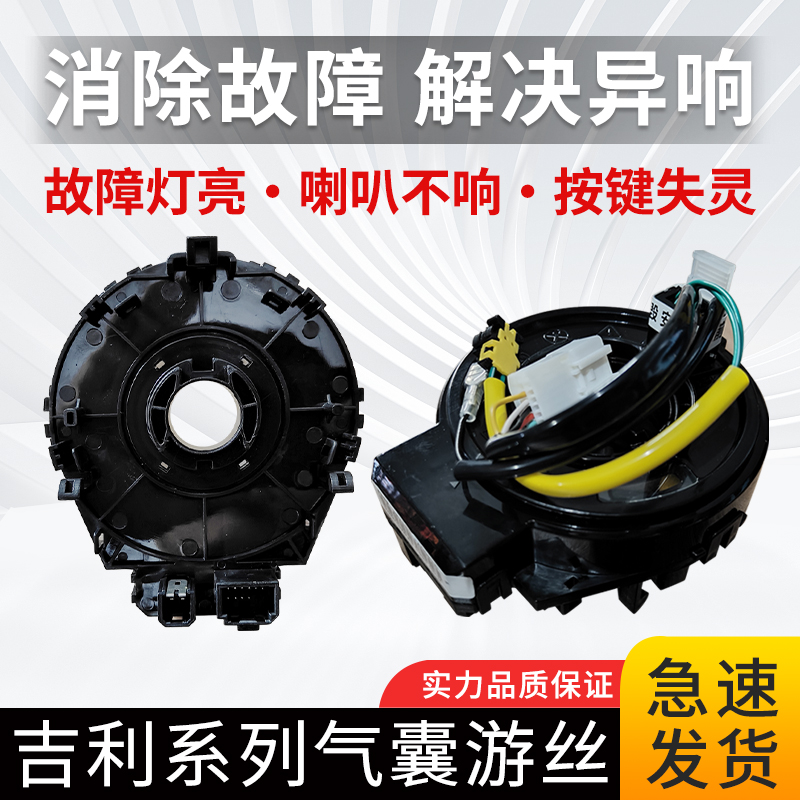 适用吉利帝豪GSEC7远景S1X36熊猫方向盘气囊游丝喇叭线圈时钟弹簧