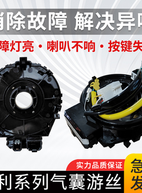 适用吉利帝豪GSEC7远景S1X36熊猫方向盘气囊游丝喇叭线圈时钟弹簧