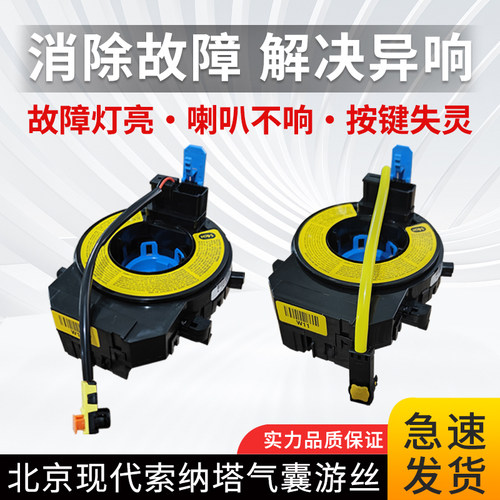 适用索纳塔索八瑞纳瑞奕途胜格瑞方向盘气囊游丝喇叭线圈时钟弹簧