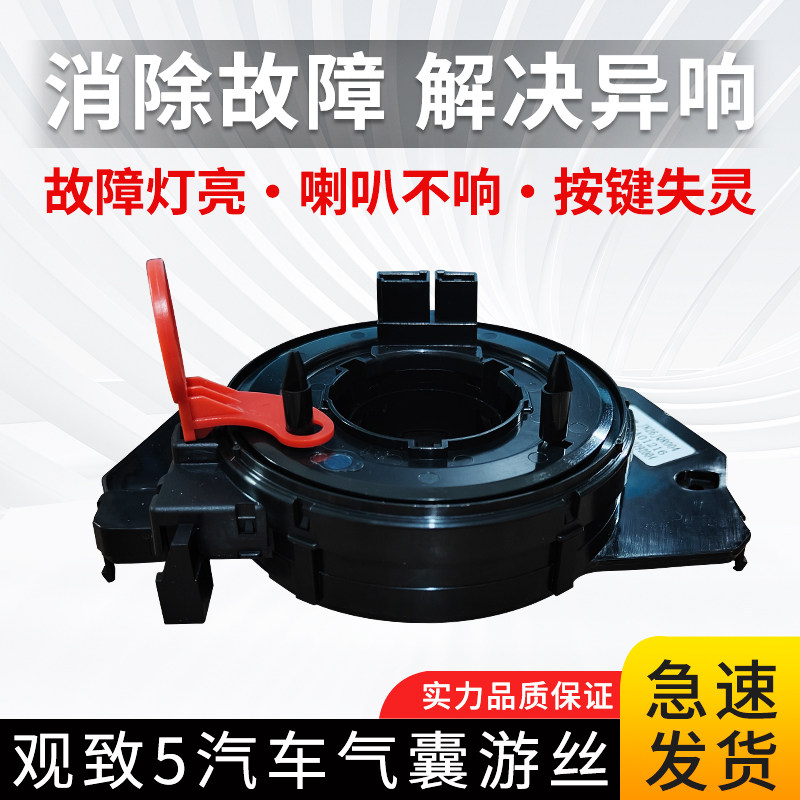 适配观致5系列汽车专用多功能方向盘气囊游丝喇叭线圈时钟弹簧