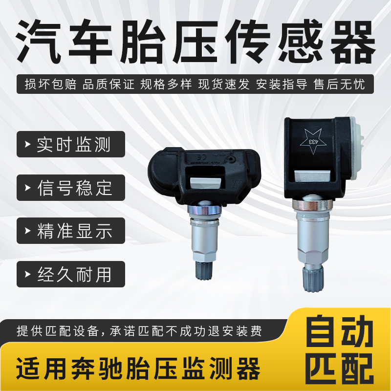 适用奔驰胎压传感汽glce300A级B级C级E级G级S级GLA胎压监测传感器