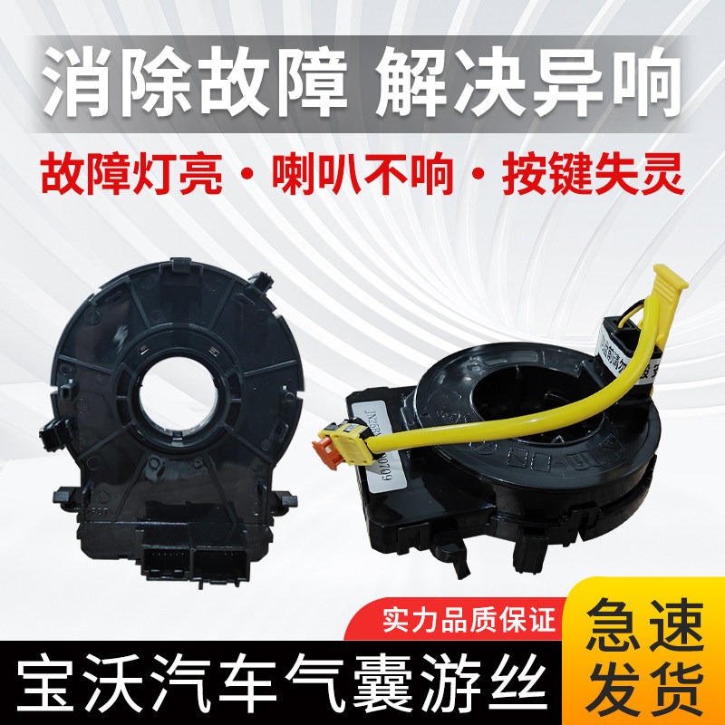 适用宝沃BX5 BX6 BX7汽车方向盘气囊游丝喇叭线圈方向盘时钟弹簧