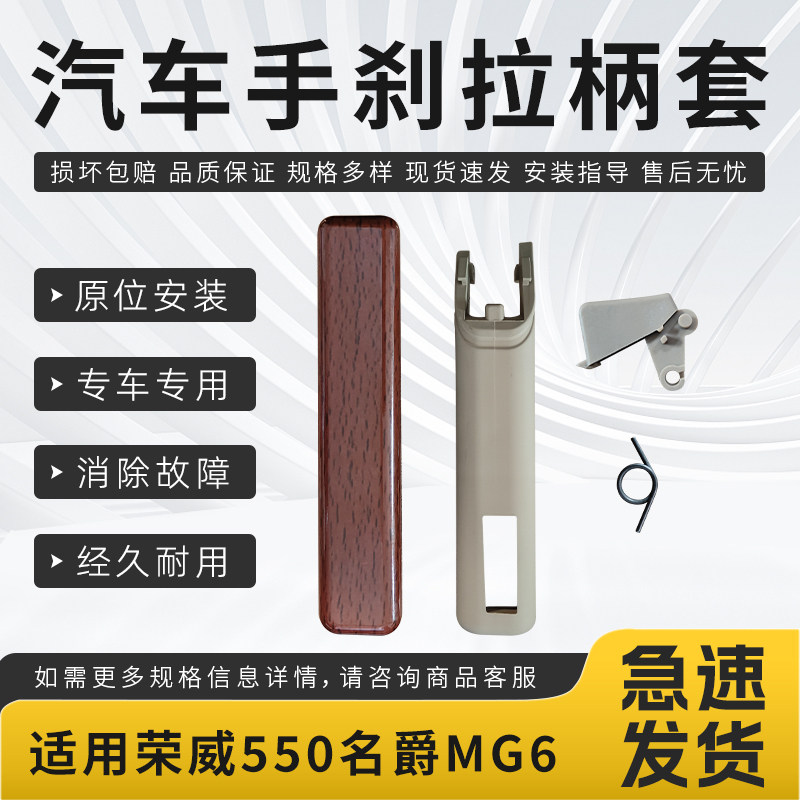 适配荣威550名爵MG6汽车专用手刹拉柄拉手刹杆刹车制动总成拉把套
