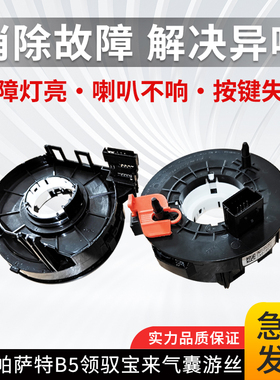 适用大众帕萨特B5领驭宝来方向盘气囊游丝喇叭线圈方向盘时钟弹簧