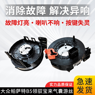 适用大众帕萨特B5领驭宝来方向盘气囊游丝喇叭线圈方向盘时钟弹簧