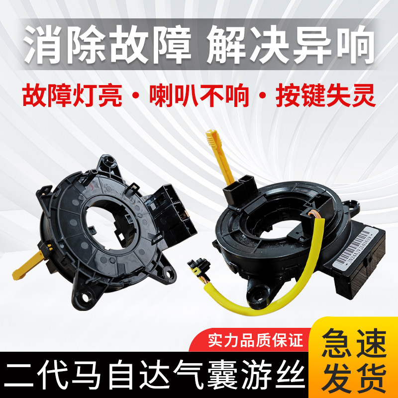 适用二代马自达睿翼DE/CX-5昂克赛拉汽车方向盘气囊游丝喇叭线圈