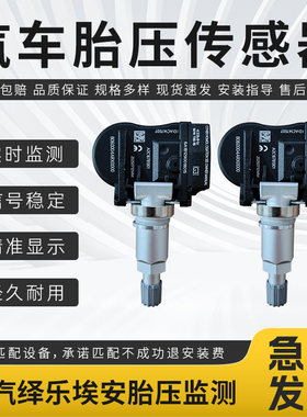 适配广汽胎压传感器绎乐EA6埃安S魅 炫580 V LX Y IA5胎压监测器