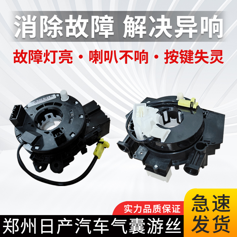 适用郑州日产帕拉丁帅客NV200锐骐风度MX6方向盘气囊游丝喇叭线圈