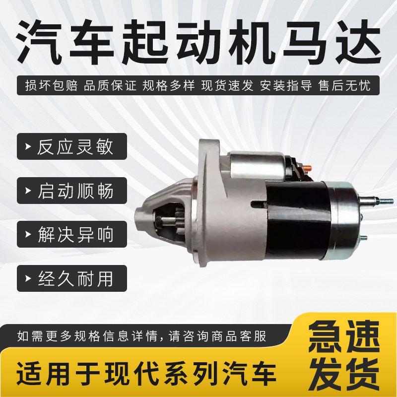 适配现代系列悦动朗动瑞纳I30起亚K2K3福瑞迪领翔启动马达起动机