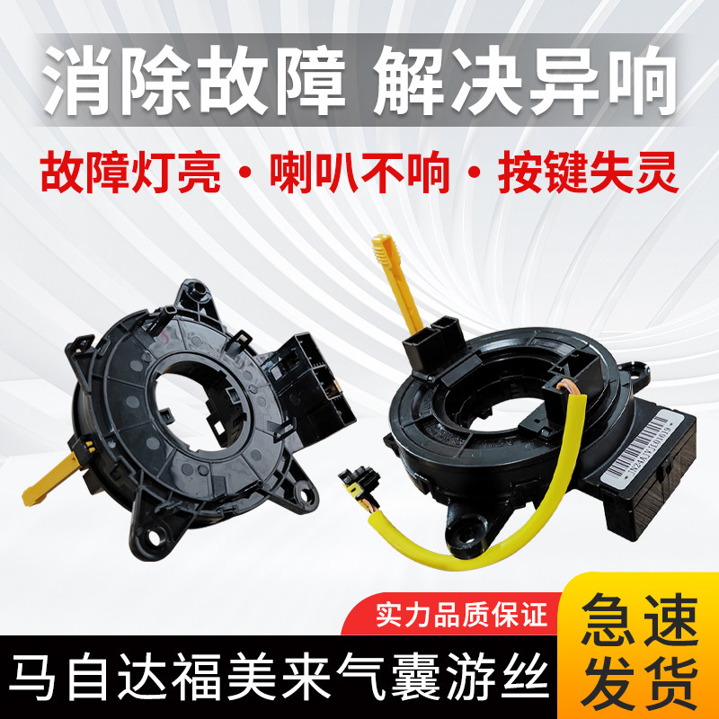 适用于马自达福美来海福星方向盘气囊游丝喇叭线圈方向盘时钟弹簧