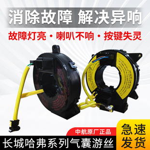 适配于长城哈弗H6方向盘游丝喇叭线圈哈佛H3H5M4风骏炫丽气囊游丝