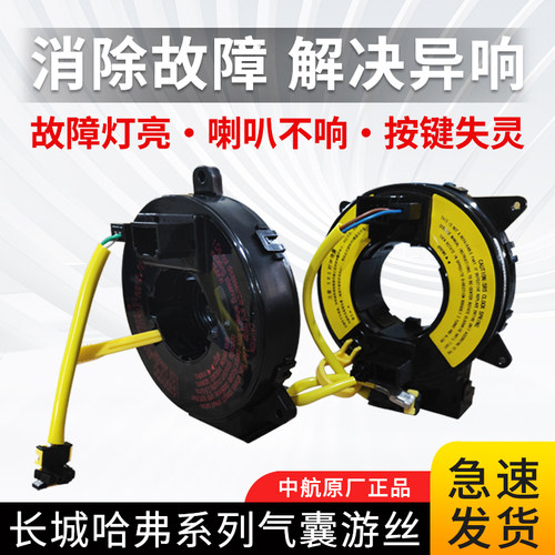 适配于长城哈弗H6方向盘游丝喇叭线圈哈佛H3H5M4风骏炫丽气囊游丝