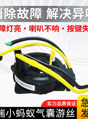 适用奇瑞小蚂蚁新能源EQ1方向盘喇叭线圈气囊游丝方向盘时钟弹簧