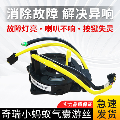 适用奇瑞小蚂蚁新能源EQ1方向盘喇叭线圈气囊游丝方向盘时钟弹簧