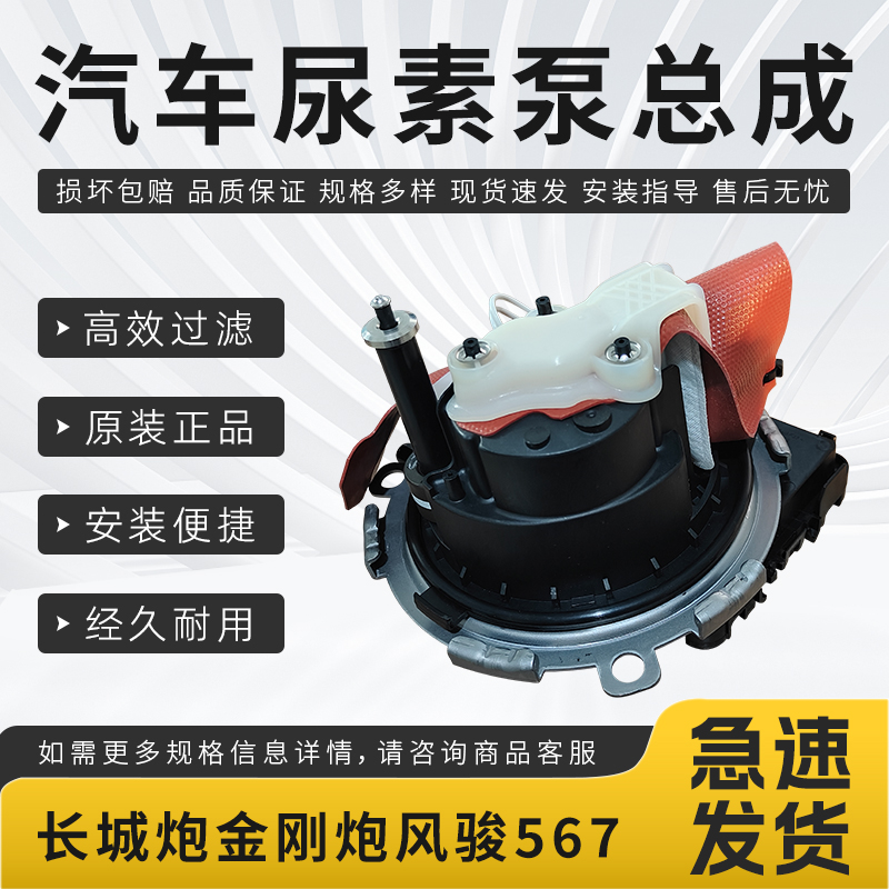 适用于长城系列风骏5/6/7 长城炮/金刚炮/越野炮全新尿素泵总成